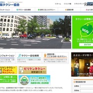 大阪タクシー協会
