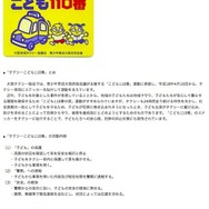 大阪タクシー協会「『大阪こども110番とは』」