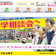 進学相談会