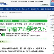 早稲アカ夢テスト（新小5・6）