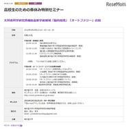 順天堂大学「高校生のための春休み特別セミナー」詳細