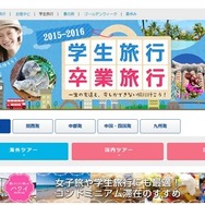 近畿日本ツーリスト（卒業旅行・学生旅行特集）