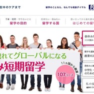 留学ジャーナル
