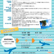 春休み短期留学プログラム