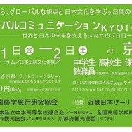 グローバルコミュニケーションKYOTO in Spring