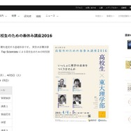 東京大学理学部「高校生のための春休み講座2016」