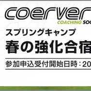 クーバー・コーチング・ジャパン「春の強化合宿」