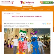 キッザニア甲子園