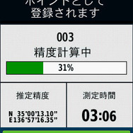 平均位置測定機能を使うと、非常に少ない誤差で現在地を測位することができる。