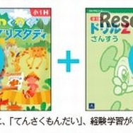 Z会の教材の一例