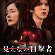 『見えない目撃者』(C) 2015 New Clues Film Co., Ltd. All rights reserved.