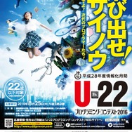 U-22プログラミング・コンテスト2016