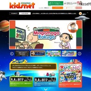 学研キッズネット
