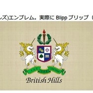 British Hills（ブリティッシュヒルズ）エンブレム