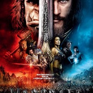 『ウォークラフト』本ポスタービジュアル　（C）Universal