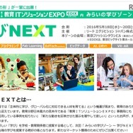 新設する「みらいの学びゾーン～学びNEXT」