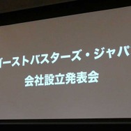 『ゴーストバスターズ』イベント