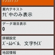 地図表示のオプション設定は豊富で、目的に応じた表示ができる。