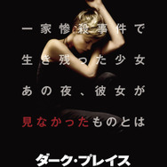 『ダーク・プレイス』ポスタービジュアル（C) 2014DAMSELFISHHOLDINGS,LLCALLRIGHTSRESERVED.