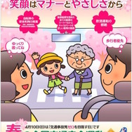 平成28年「春の全国交通安全運動」