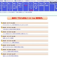 消費者庁「子ども安全メール from 消費者庁」