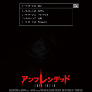 『アンフレンデッド』ティザービジュアル　(C)2014 Universal Studios. All Rights Reserved.