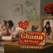 ロッテ「ガーナミルクチョコレート」新CM「母の日2016」篇