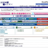 四谷大塚「入試情報センター」