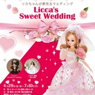 特別展「リカちゃんが夢見るウェディング Licca’s Sweet Wedding」 (c) TOMY