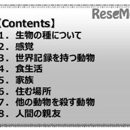 ライオンはなぜ、汗をかかないのか？　内容