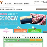 NEXCO中日本「渋滞予測・おでかけガイド　2016GW」