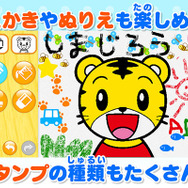 「おえかき・ぬりえ」 　(c) Benesse Corporation 1988-2016/しまじろう  (c) SEGA TOYS    (c) SEGA