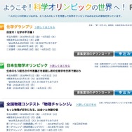 科学オリンピック