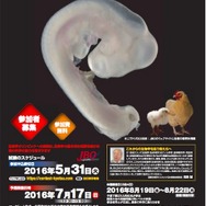 日本生物学オリンピック2016