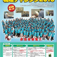 全国物理コンテスト「物理チャレンジ2016」