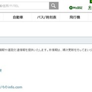 ナビタイム災害情報　Webサイト