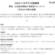 相談窓口電話番号や設置期間など　緊急・応急採用関係の相談窓口について（平成28年熊本地震）