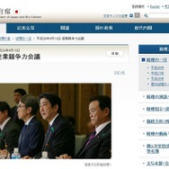 産業競争力会議