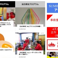 「理科の王国 SUMIDA GATE 2016」開催プログラム
