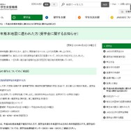 日本学生支援機構