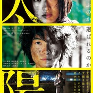 『太陽』本ポスタービジュアル　-（C）2015「太陽」製作委員会
