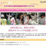 女子中高生の理系進路選択支援プログラム