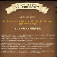 静山社　「ハリー・ポッター」シリーズ最新刊について