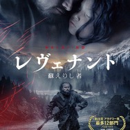 『レヴェナント：蘇えりし者』ポスタービジュアル（C）2016 Twentieth Century Fox