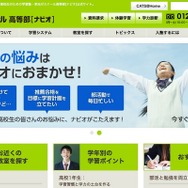 栄光ゼミナール高等部 ナビオ