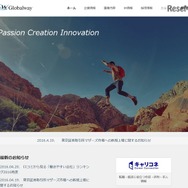 グローバルウェイ