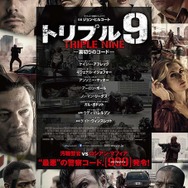 『トリプル9 裏切りのコード』(C)2015 999 Holdings, LLC