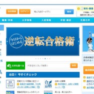 大学願書出願術