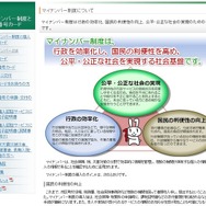 総務省「マイナンバー制度について」