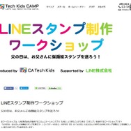 LINEスタンプ制作ワークショップ